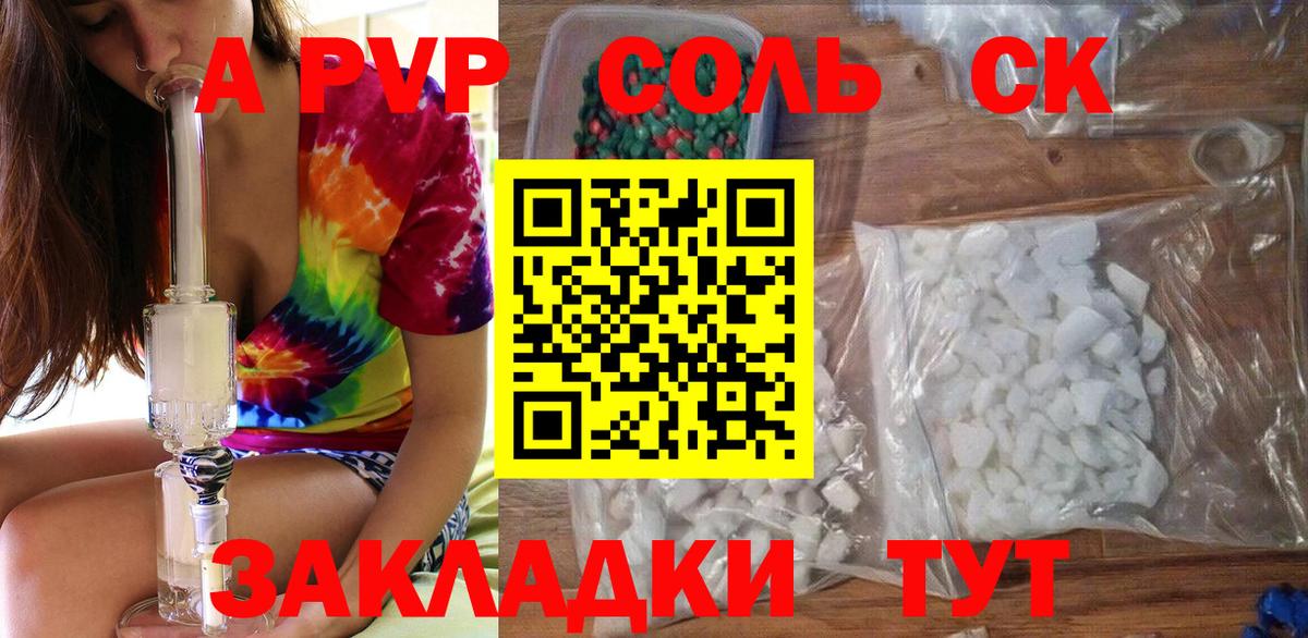 А ПВП  APVP СК  A-PVP мука  Вход с VPN  Острогожск  APVP VHQ 
