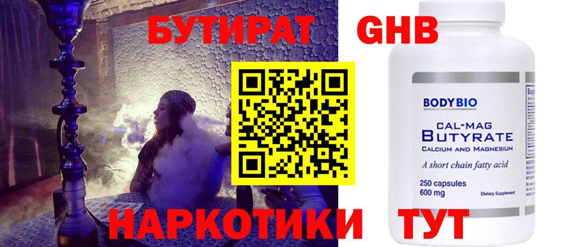 БУТИРАТ бутик  Вход с VPN  Острогожск 