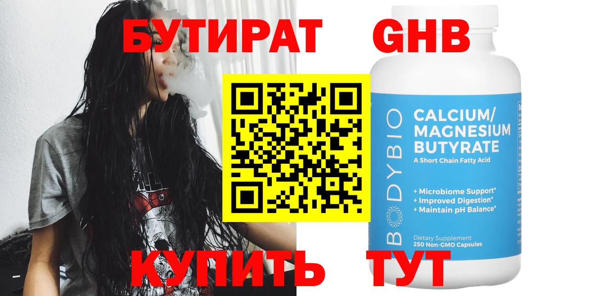 БУТИРАТ GHB Острогожск