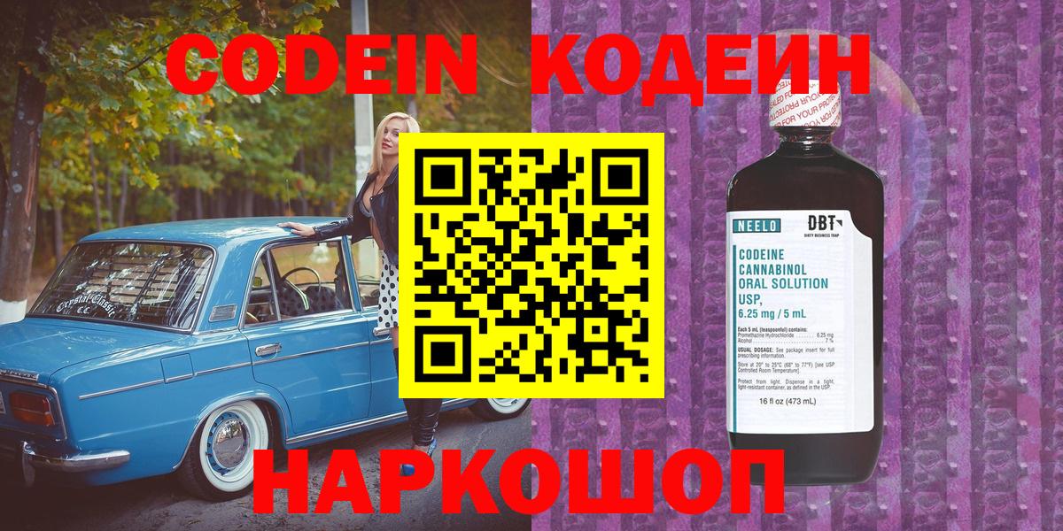 Кодеиновый сироп Lean Purple Drank Острогожск