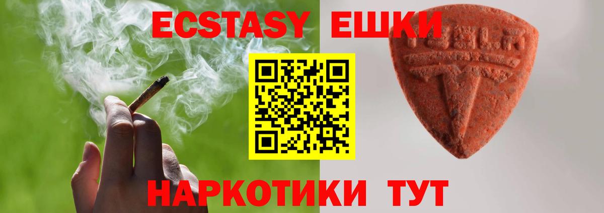 ЭКСТАЗИ MDMA Острогожск