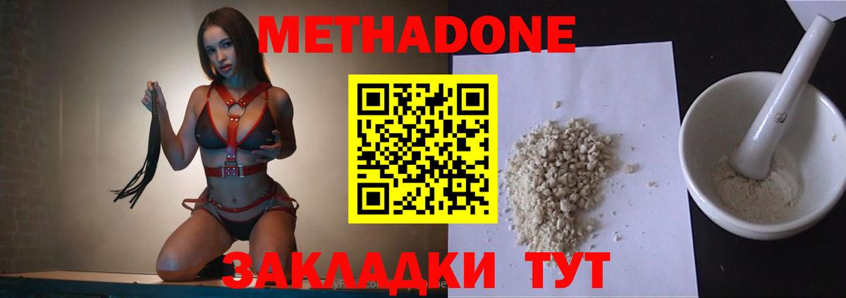 Метадон кристалл Острогожск