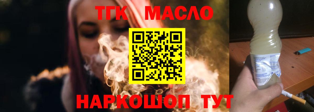 ТГК жижа  Вход с VPN  Острогожск 